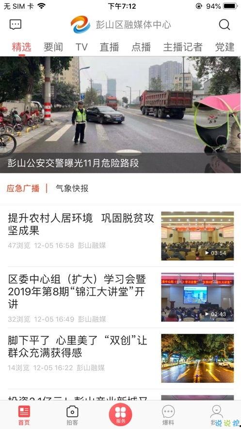 彭山县新闻爆料网站,聚焦民生，传递社会热点  第1张