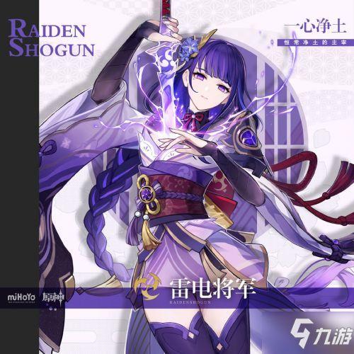 雷电将军爆料解析视频大全  第1张